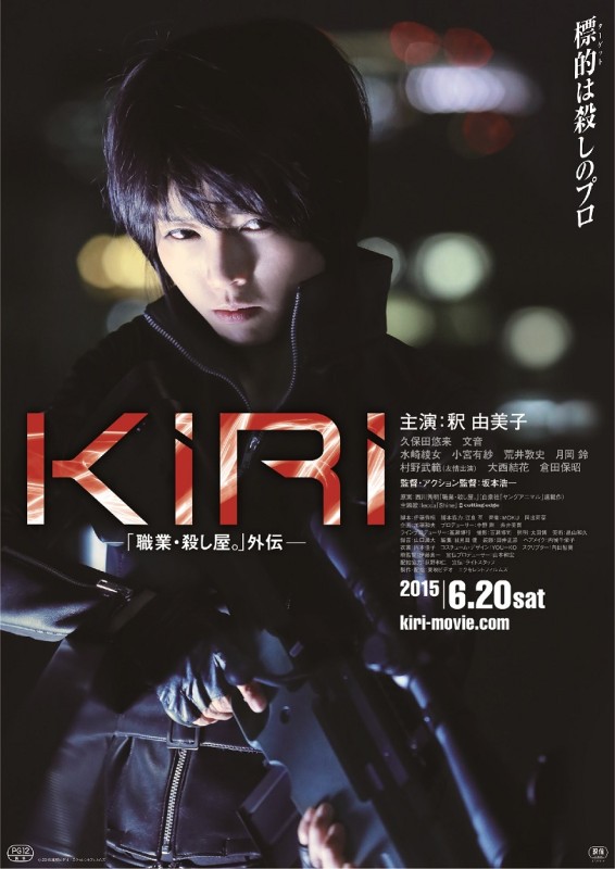 『KIRI―「職業・殺し屋。」外伝―』