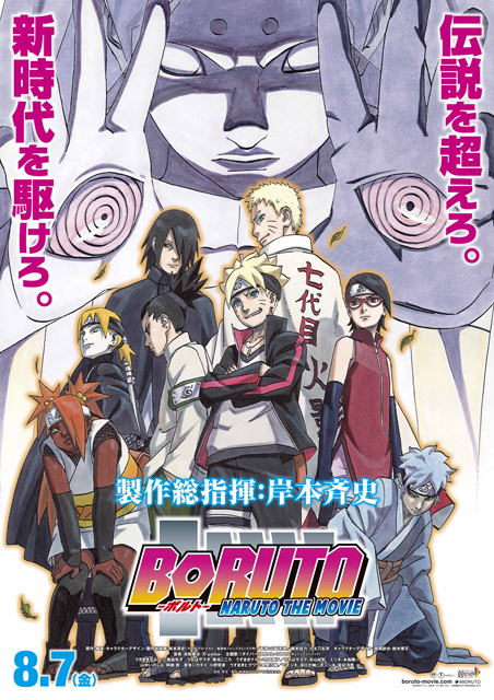 『BORUTO -NARUTO THE MOVIE-』