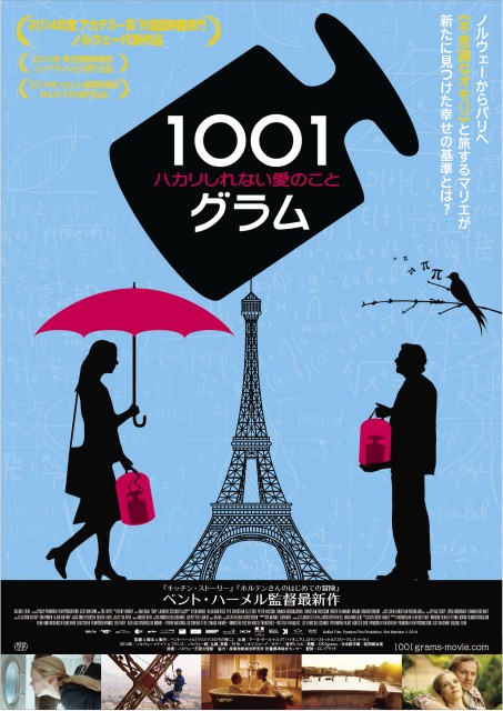 『1001グラム　ハカリしれない愛のこと』