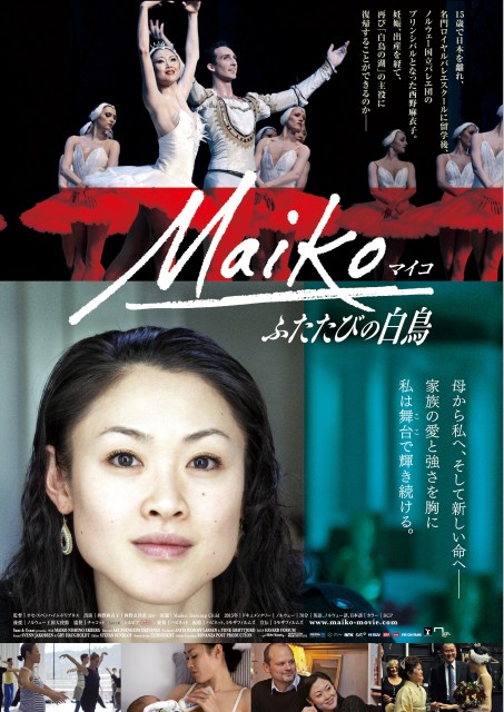 『Maiko ふたたびの白鳥』