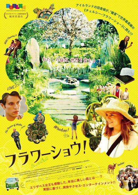 映画『フラワーショウ！』