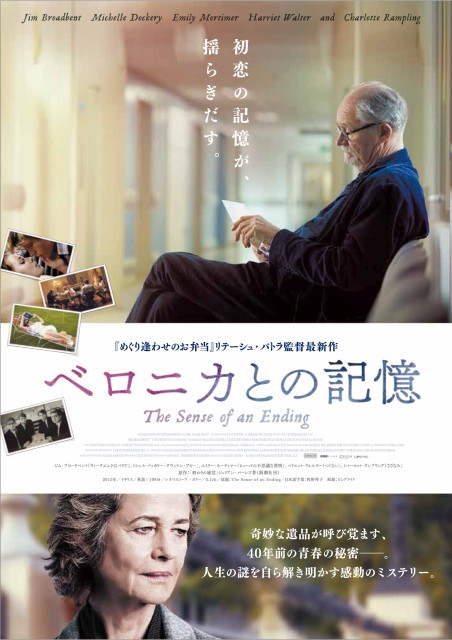 映画『ベロニカとの記憶』