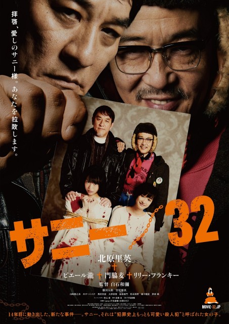 映画『サニー／３２』