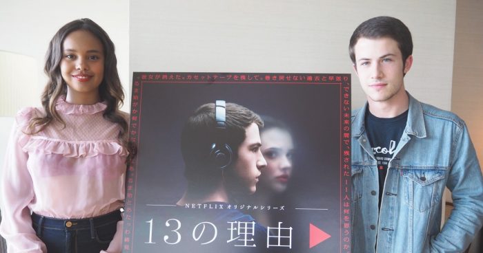 Vol.755　俳優　ディラン・ミネット、アリーシャ・ボー（Netflixオリジナルシリーズ「13の理由」）