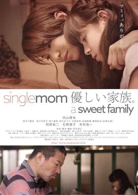 『single mom 優しい家族。 a sweet family』