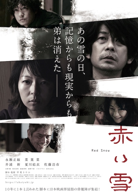 映画『赤い雪 Red Snow』