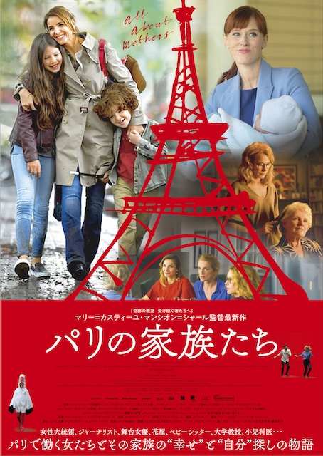 映画『パリの家族たち』