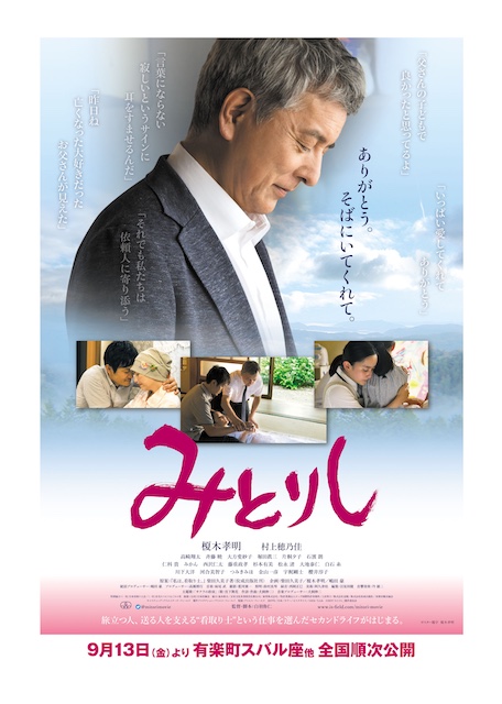 映画『みとりし』