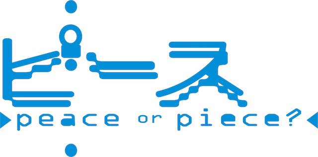 『ピース』-peace or piece?-