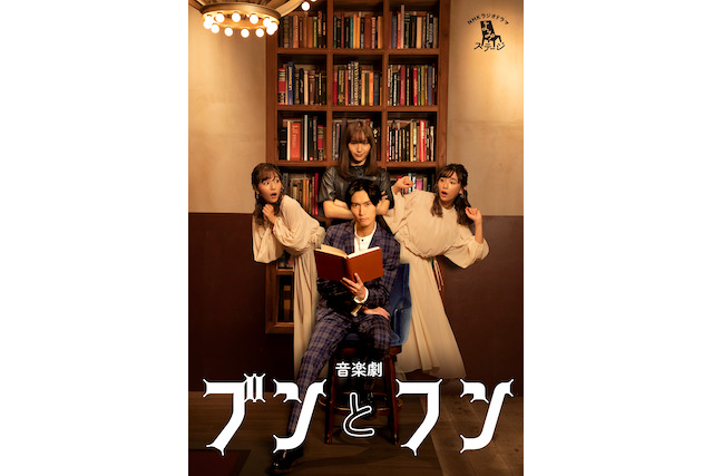 NHKラジオドラマよみステージ 音楽劇「ブンとフン」