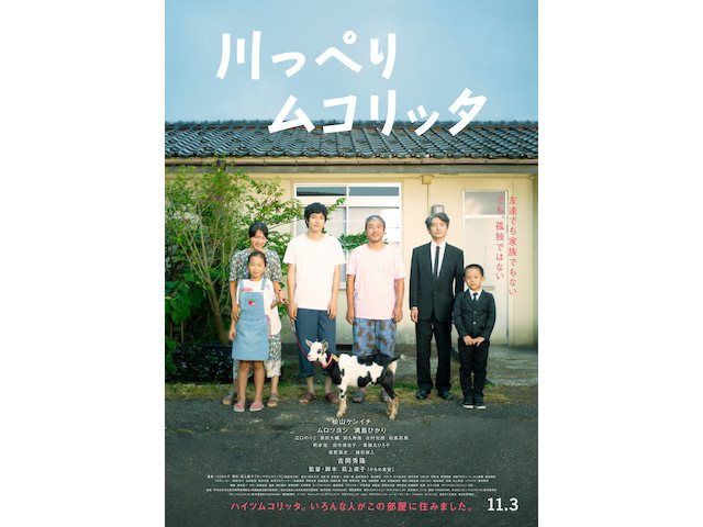 松山ケンイチ主演『川っぺりムコリッタ』第26回釜山国際映画祭キム・ジソク・アワードにノミネート