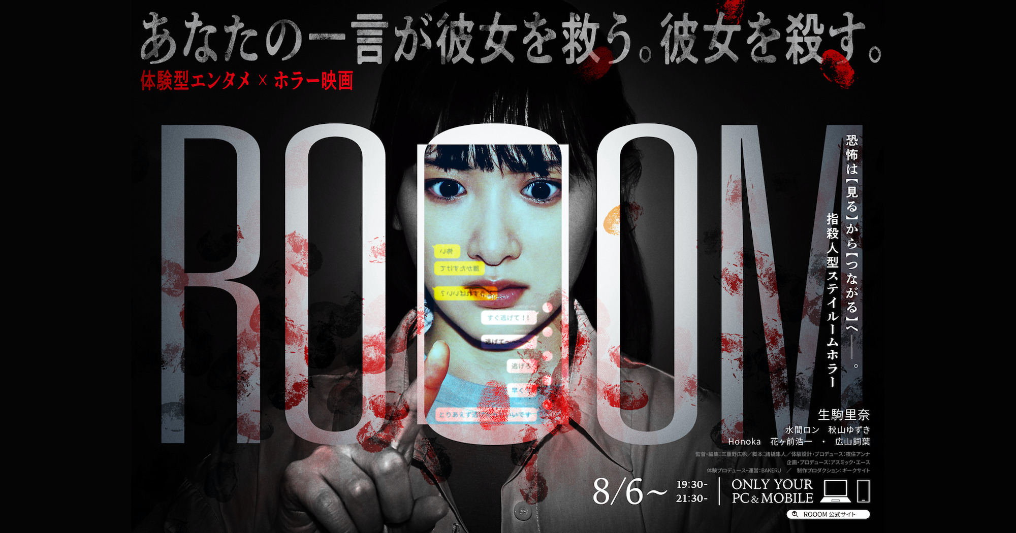 「ROOOM」