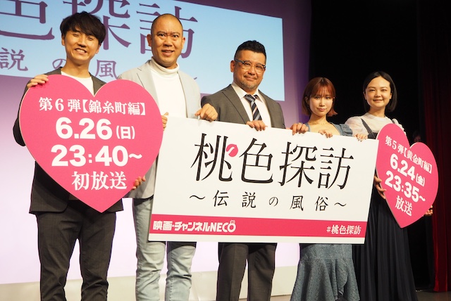 ケンコバ主演の映画・チャンネルNECO「桃色探訪～伝説の風俗～」イベントレポート